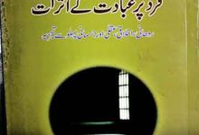 فرد پر عبادت کے اثرات 7 Fard Pr Ibadat Ke Asrat