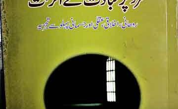 Fard Pr Ibadat Ke Asrat