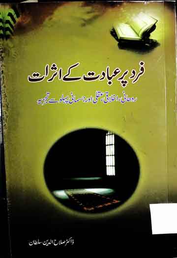 Fard Pr Ibadat Ke Asrat