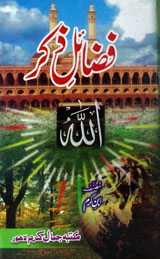 Farhat-ul-Khatar fi Fazail-ul-Zikar