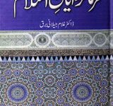 فرمانروایان اسلام 11 Farman-Rawayan-e Islam