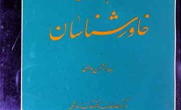 Farhang Kamil KhawarShnasan