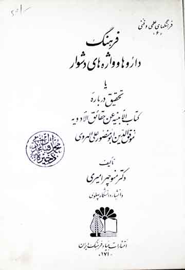 Farhang Daruha