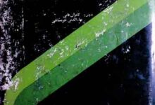 فرھنگ موضوعی قرآن مجید 15 Farhang Mozuai Quran