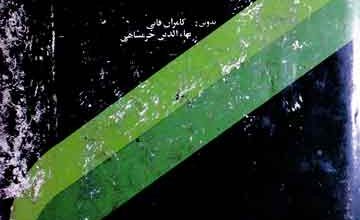 Farhang Mozuai Quran