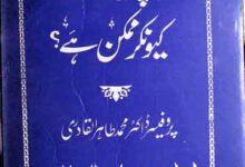 Firqa Parasti ka Khatma