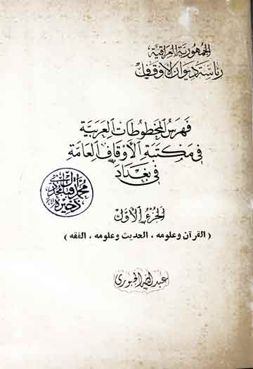 Al-Fahris-ul-Makhtootat Al-Arbia