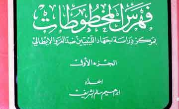 فھرس المخطوطات بمرکز دراسۃ جھاد اللیبیین ضد الغز والایطالی 3 Makhtootat Markaz Dirasa-tul-Jihad Libya