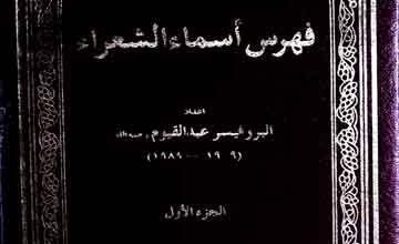 Fahris Asma-ul-Shoaraa