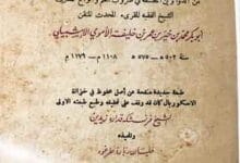 Fahrist Ma Rawah An Shuyookh