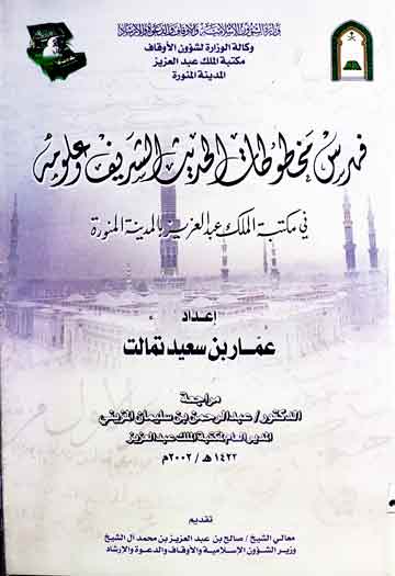 Fahrist Makhtootat Hadith