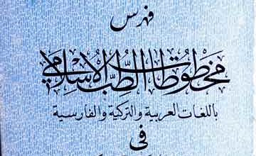 Fahrist Makhtootat Tibb-e-Islami