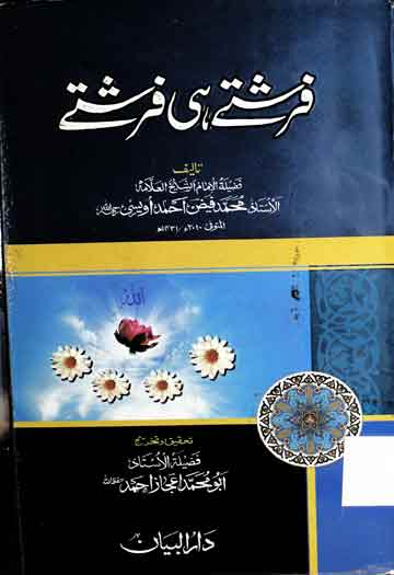 فرشتے ہی فرشتے 1 Farishty Hi Farishty