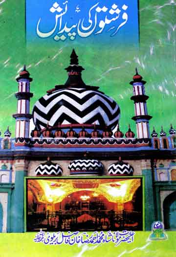 فرشتوں کی پیدائش 1 Farishton Ki Pedaish