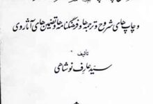 فھرست چاپ ھای آثار سعدی در شبہ قارہ 8 Catalogue of Saadi Work