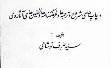 Catalogue of Saadi Work