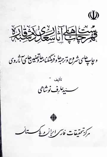 فھرست چاپ ھای آثار سعدی در شبہ قارہ 1 Catalogue of Saadi Work