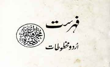 فہرست اردو مخطوطات، مخزونہ کتب خانہ جامعہ عثمانیہ، حیدر آباد دکن 3 Fahrist Urdu Makhtootat