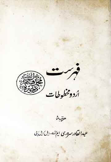 Fahrist Urdu Makhtootat