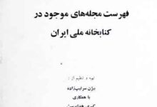 Fahrist Mujalla Hae Mojood Dr Kitabkhana Milli Imran