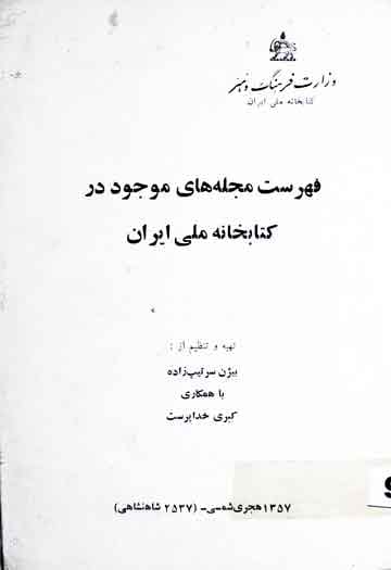 Fahrist Mujalla Hae Mojood Dr Kitabkhana Milli Imran