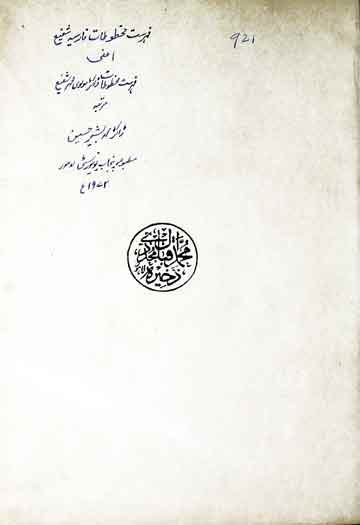 Fahrist Makhtootat Shafi