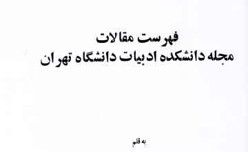 Fahrist Maqalat Danishkada Mujalla