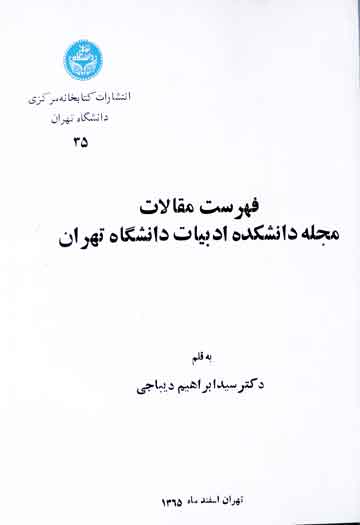 Fahrist Maqalat Danishkada Mujalla