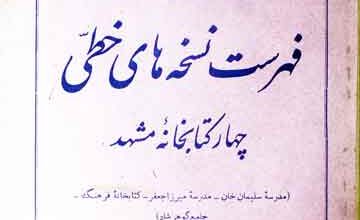 Fahrist Khati Chahar Kitabkhana Mashhad