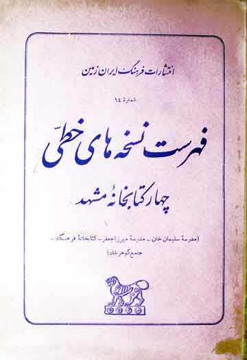 Fahrist Khati Chahar Kitabkhana Mashhad