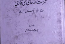 Nuskhaha-e-Khati Farsi