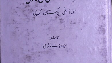 فہرست نسخہ ھای خطی فارسی 3 Nuskhaha-e-Khati Farsi