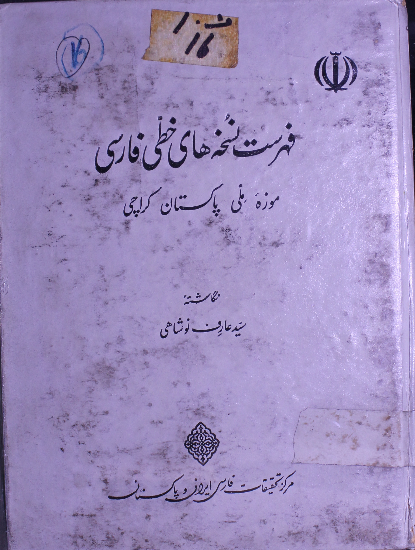 Nuskhaha-e-Khati Farsi