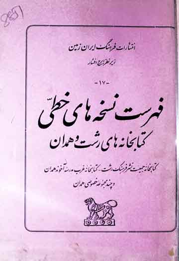 Fahrist Khati Kitabkhana Rushat-o-Hamdan