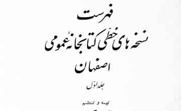 Fahrist Nuskhaha-e-Khatti Kitabkhana Asfahan