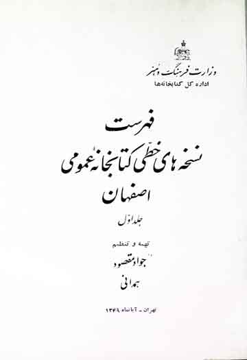فہرست نسخہ ہای خطی کتابخانہ عمومی، اصفہان 1 Fahrist Nuskhaha-e-Khatti Kitabkhana Asfahan