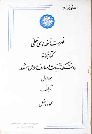 فہرست نسخہ ہای خطی، کتابخانہ دانشکدہ الہیات و معارف اسلامی، دانشگاہ فردوسی، مشہد 1 Fahrist-e-Nuskhaha-e-Khati Kitabkhana Mashhad