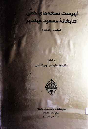 Nuskha-hae Khatti Kutubkhana Masood Jandheer