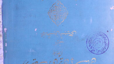 Fahrist Nuskhahae Khati