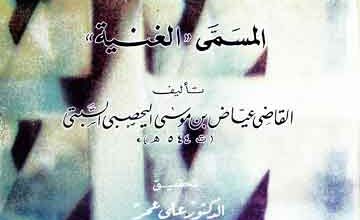 Fahrist Shuyookh-ul-Qazi