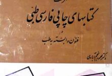Kitabhai Chapi Farsi Tibbi