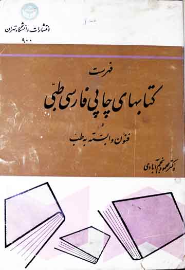 فہرست کتابہای چاپی فارسی طبی و فنون وابستہ بہ طب 1 Kitabhai Chapi Farsi Tibbi