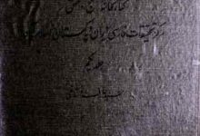 فہرست کتابہای فارسی چاپ سنگی و کمیاب، کتابخانہ گنج بخش، اسلام آباد 9 Catalogue of Rare Persian Books