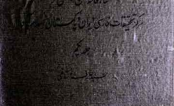 Catalogue of Rare Persian Books