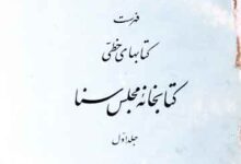 Fahrist Nuskhaha-e-Khatti Majlis Sana