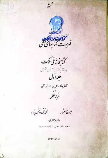 Fahrist Khati Kitabkhana Milli Malik