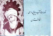 Fahrist Kutub Chapi Afghanistan