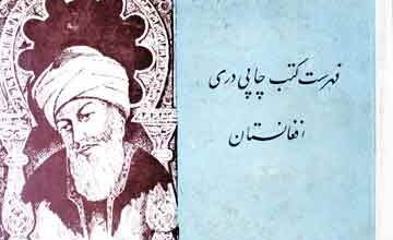 Fahrist Kutub Chapi Afghanistan