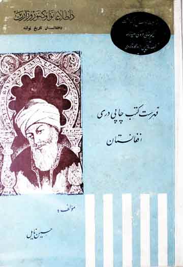 Fahrist Kutub Chapi Afghanistan