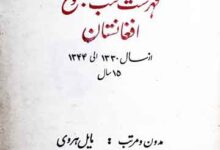 Fahrist Kutub Matboo Afghanistan